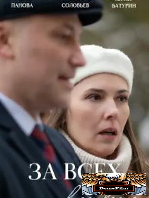 За всех в ответе 2022