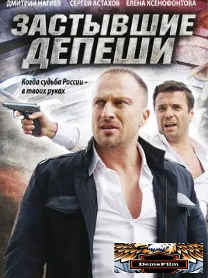 Застывшие депеши 2010