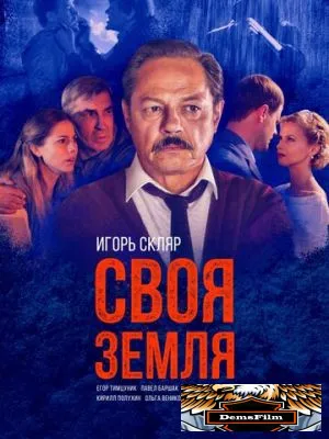 Своя земля 2018