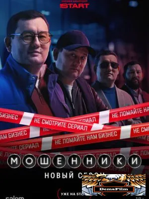 Мошенники 2023
