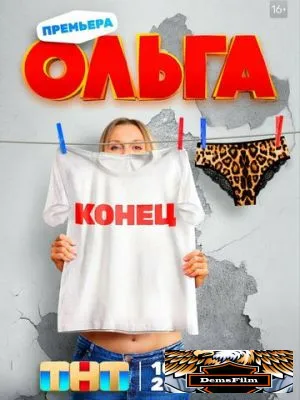 Ольга 2016