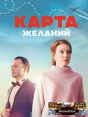 Карта желаний 2024