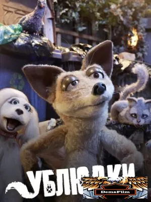Ублюдки 2010