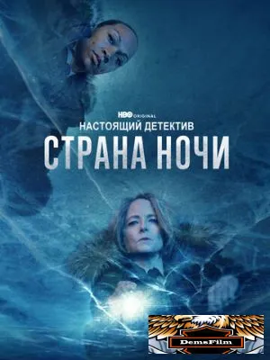Настоящий детектив 2014
