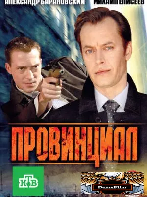 Провинциал 2013