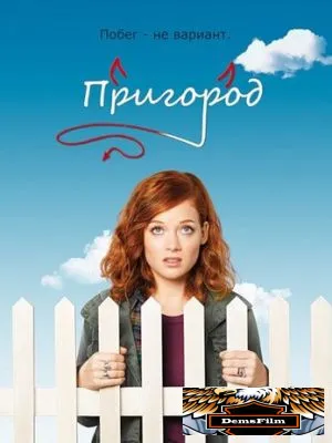 Пригород 2011