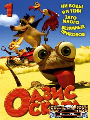 Оазис Оскара 2011