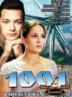 1001 2014