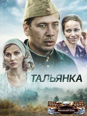 Тальянка 2014