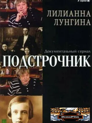 Подстрочник 2008