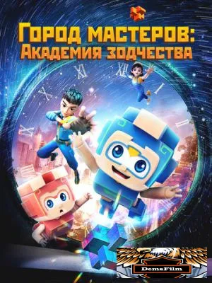 Город мастеров. Академия зодчества 2024