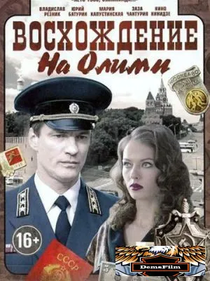 Восхождение на Олимп 2015