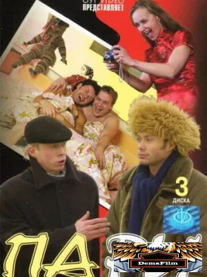 Пари 2005