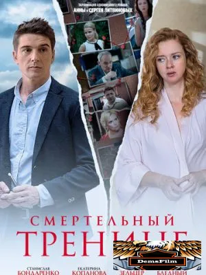 Смертельный тренинг 2018
