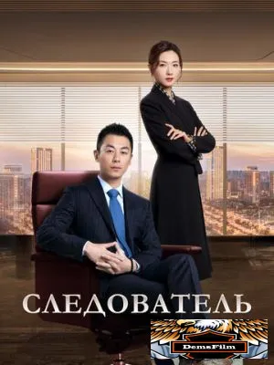 Следователь 2022