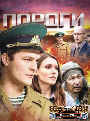 Пороги 2015