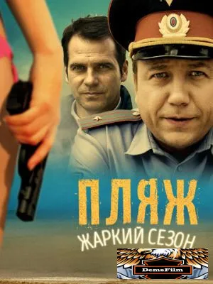 Пляж. Жаркий сезон 2014