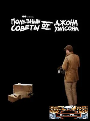 Полезные советы от Джона Уилсона 2020