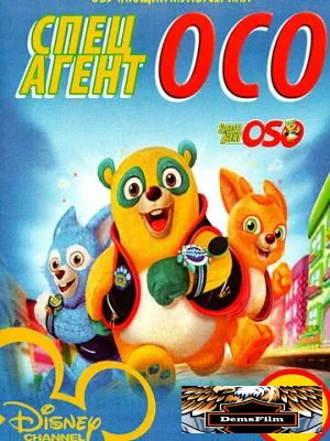 Специальный агент Осо 2009