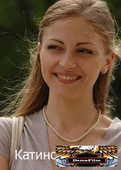 Катино счастье 2010