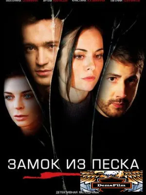 Замок из песка 2019