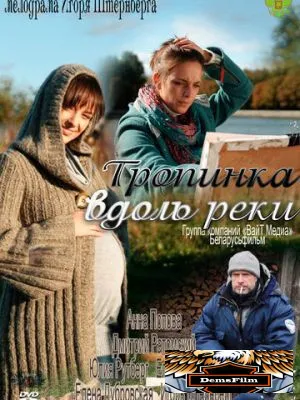 Тропинка вдоль реки 2011