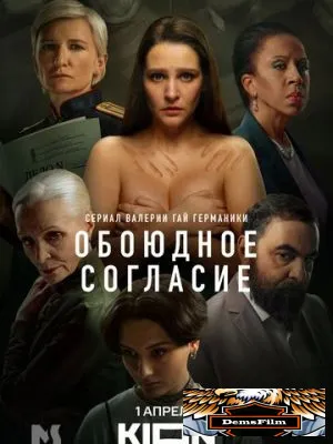 Обоюдное согласие 2022