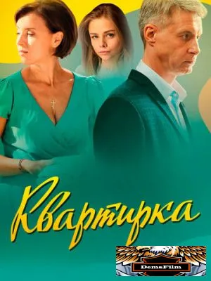 Квартирка 2023