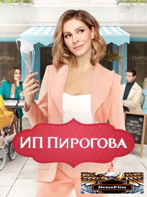 ИП Пирогова 2019