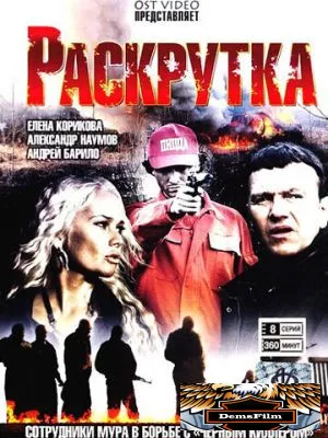 Раскрутка 2010