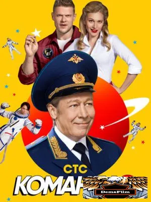 Команда Б 2017