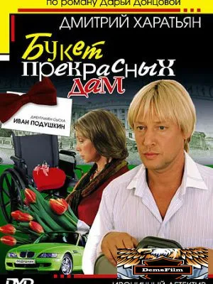 Джентльмен сыска Иван Подушкин 2006