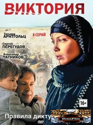 Виктория 2012