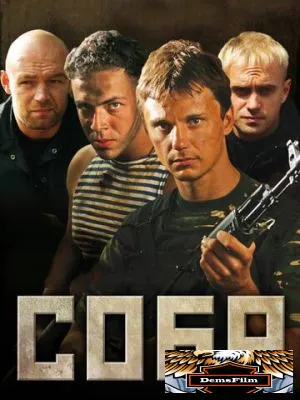 СОБР 2011