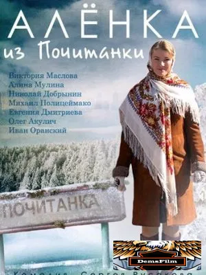 Аленка из Почитанки 2014