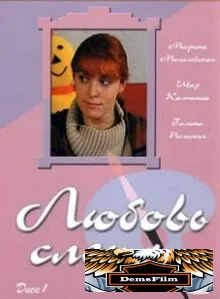 Любовь слепа 2004
