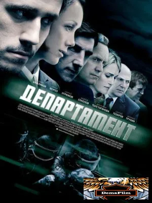 Департамент 2013