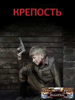 Крепость 2011