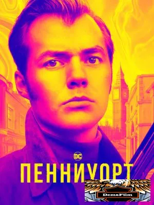 Пенниуорт 2019