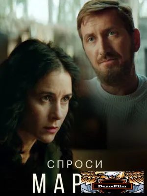 Спроси Марту 2020