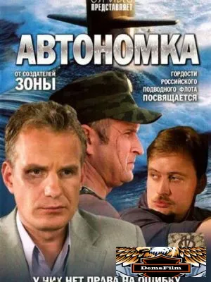 Автономка 2006