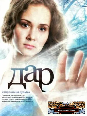 Дар 2011