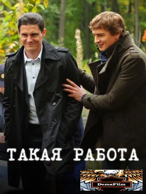 Такая работа 2014