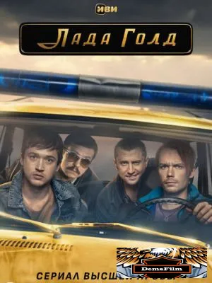 Лада Голд 2023