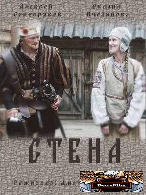 Стена 2016
