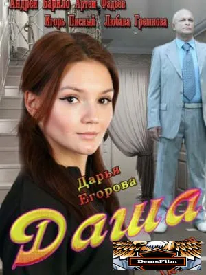 Даша 2013