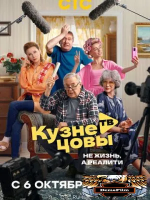 Кузнецовы ТВ 2025