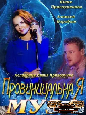 Провинциальная муза 2013