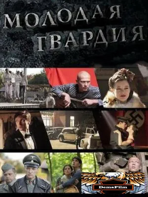 Молодая гвардия 2015
