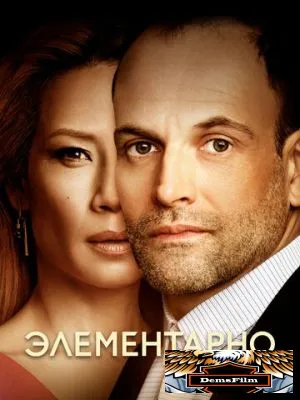 Элементарно 2012